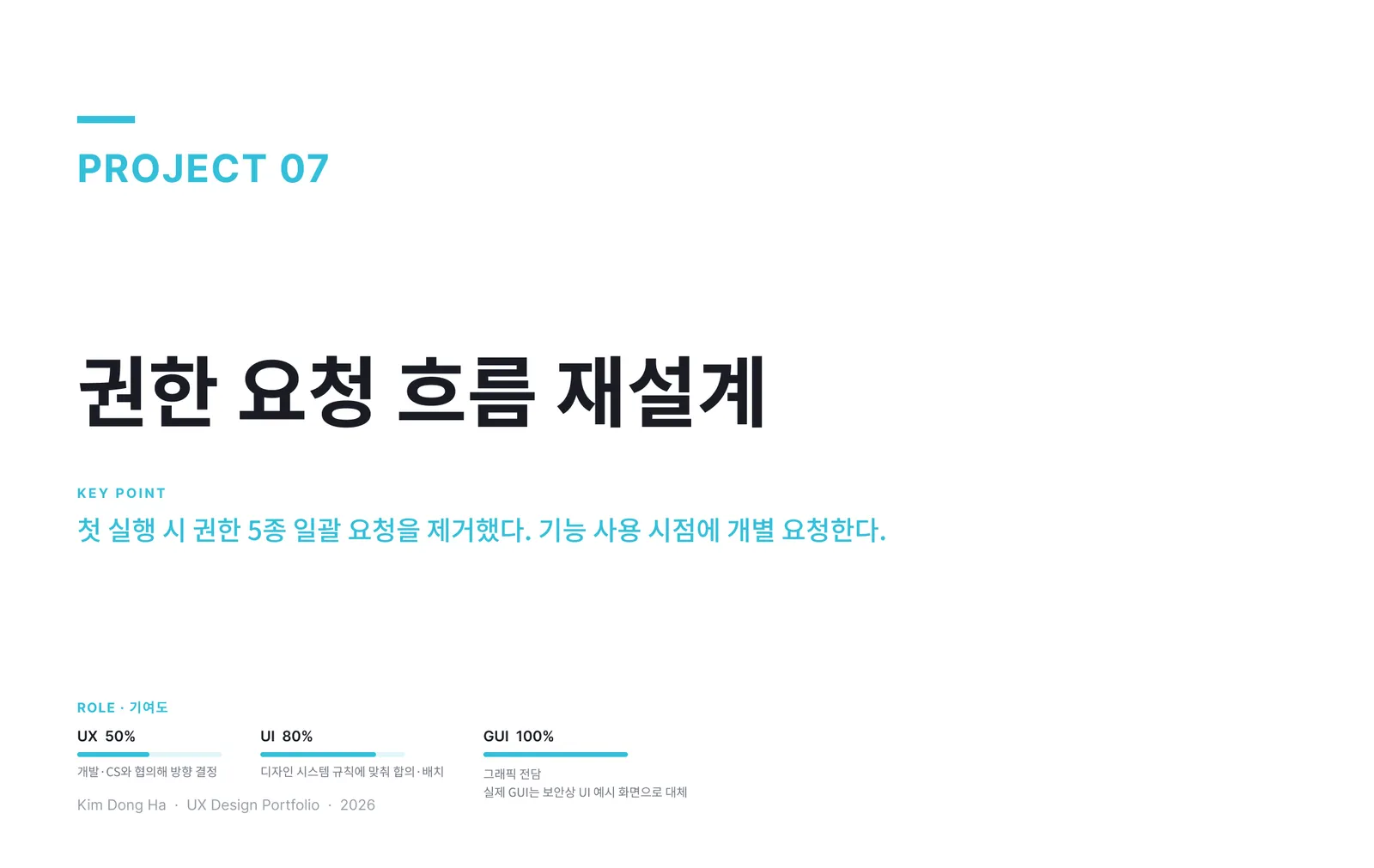 권한 요청 흐름 재설계