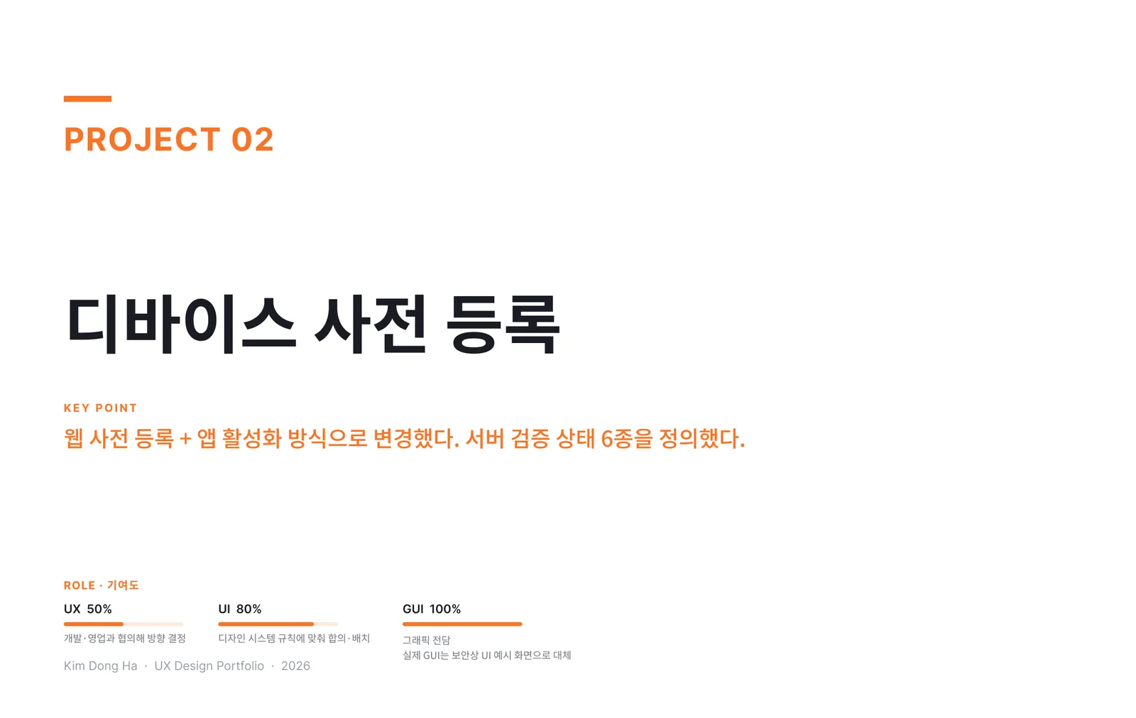 디바이스 시리얼 사전 등록