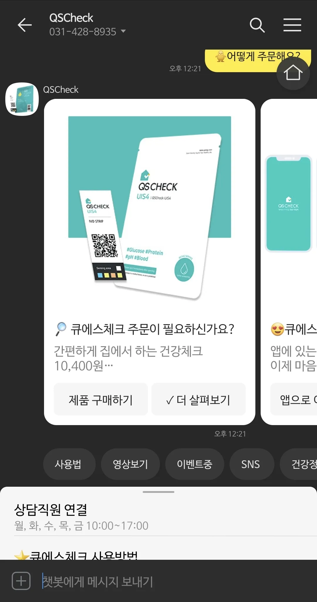 CX 자동응답 챗봇