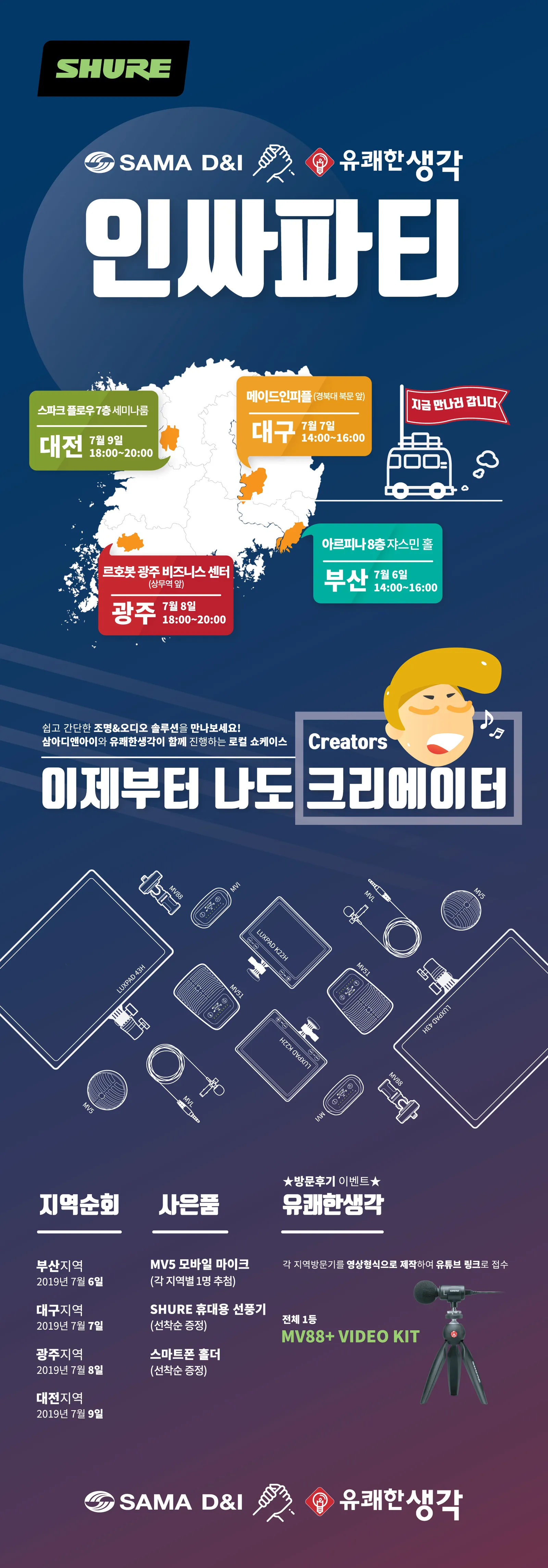 지방순회 인샸파티