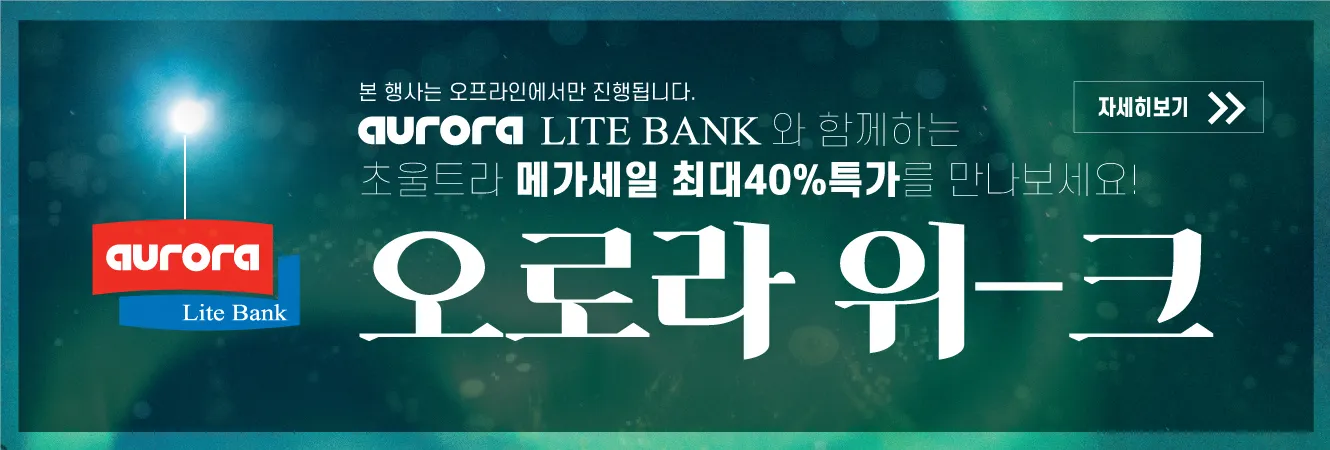 오로라위크