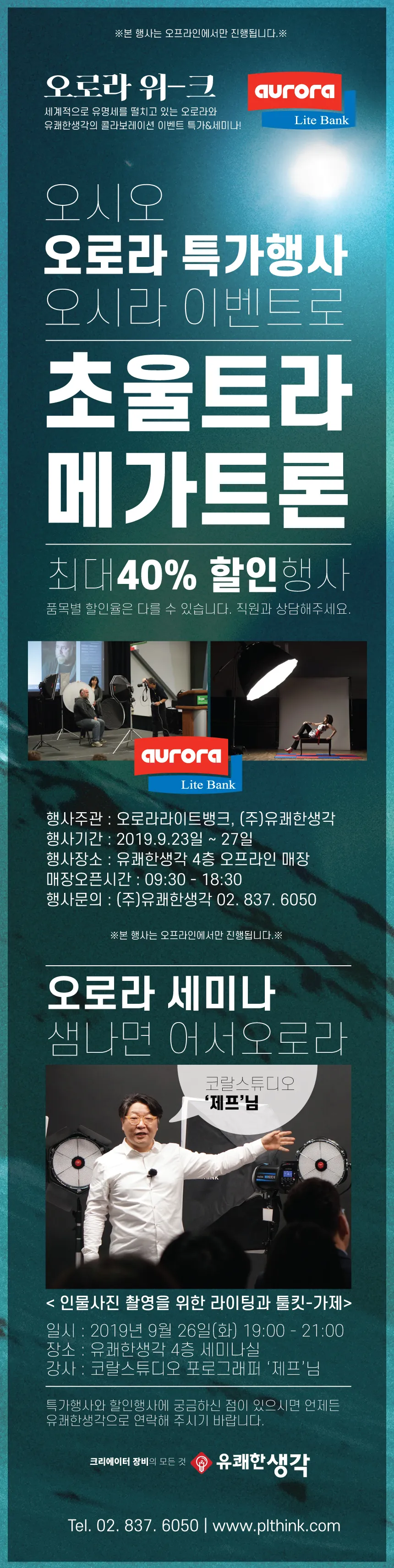 오로라위크