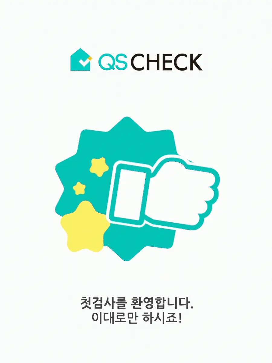 첫 검사 레이어팝업