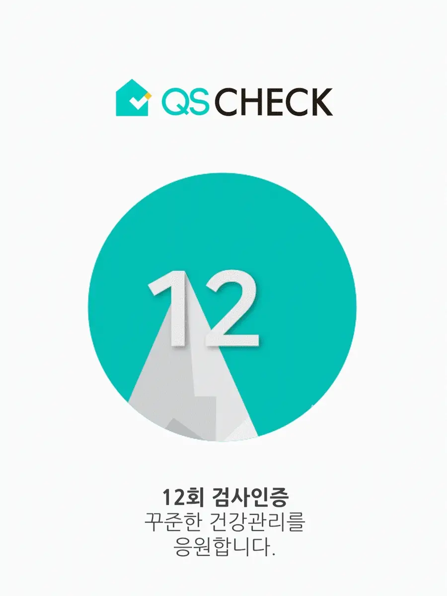 12회 검사 팝업